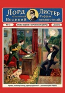 Кража орденов в королевском дворце