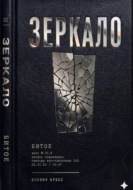 Зеркало