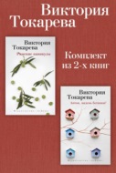 Римские каникулы. Антон, надень ботинки! Комплект из 2-х книг