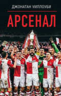 Арсенал