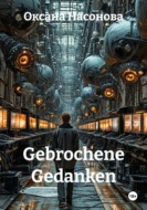 Gebrochene Gedanken