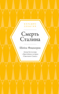 Смерть Сталина