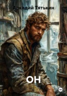 ОН