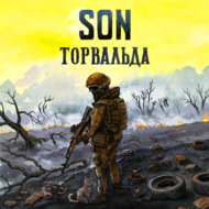 Son Торвальда