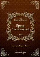 Врата Высказываний