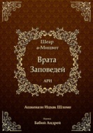 Врата Заповедей