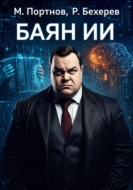 Баян ИИ