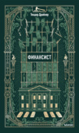 Финансист