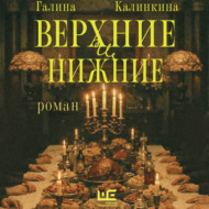 Верхние и нижние