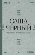 Здравствуй, Муза! Хочешь финик?
