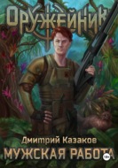Мужская работа