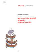 Методологический анализ в психологии