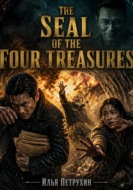 The Seal of the Four Treasures