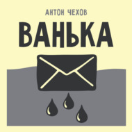Ванька
