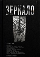 Зеркало