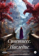 Сиветиссс. Наследие