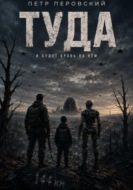ТУДА