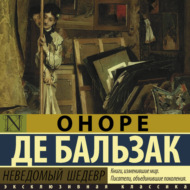 Неведомый шедевр