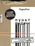 Пункт выдачи