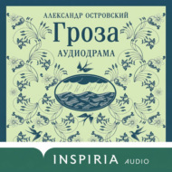 Гроза