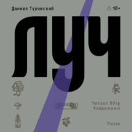 Луч