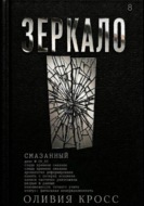 Зеркало