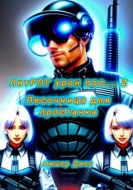 ЛитРПГ урон поо... 2. Песочница для простачка