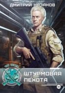 Штурмовая пехота