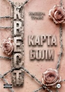 Квест. Карта боли