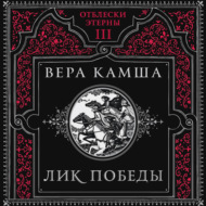 Лик Победы