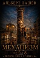Механизм