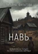 Навь
