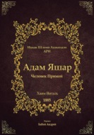 Адам Яшар