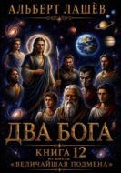 Два Бога