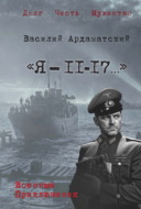 «Я – 11-17…». Ленинградская зима