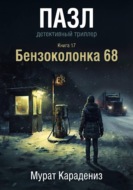 Бензоколонка 68