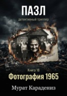 Фотография 1965