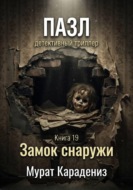 Замок снаружи