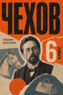 Сборник рассказов для 6 класса