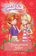 Сверкающий берег