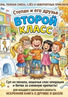 Мой второй класс