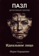 Идеальное лицо