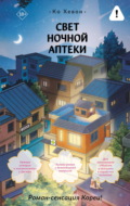 Свет ночной аптеки