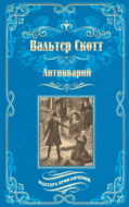 Антикварий