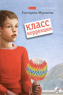 Класс коррекции