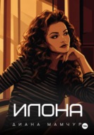 Илона