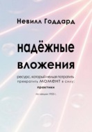 Надёжные Вложения