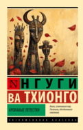 Кровавые лепестки