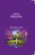 Сердце и душа