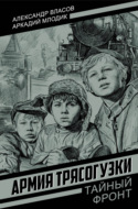 Армия Трясогузки